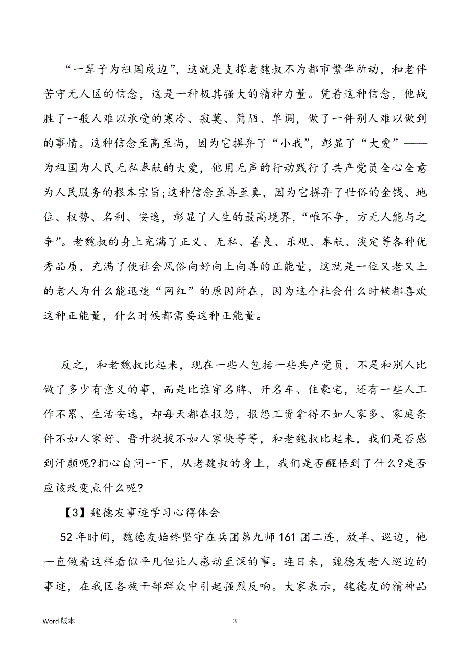 2022年魏德友事迹学习心的体验_第3页