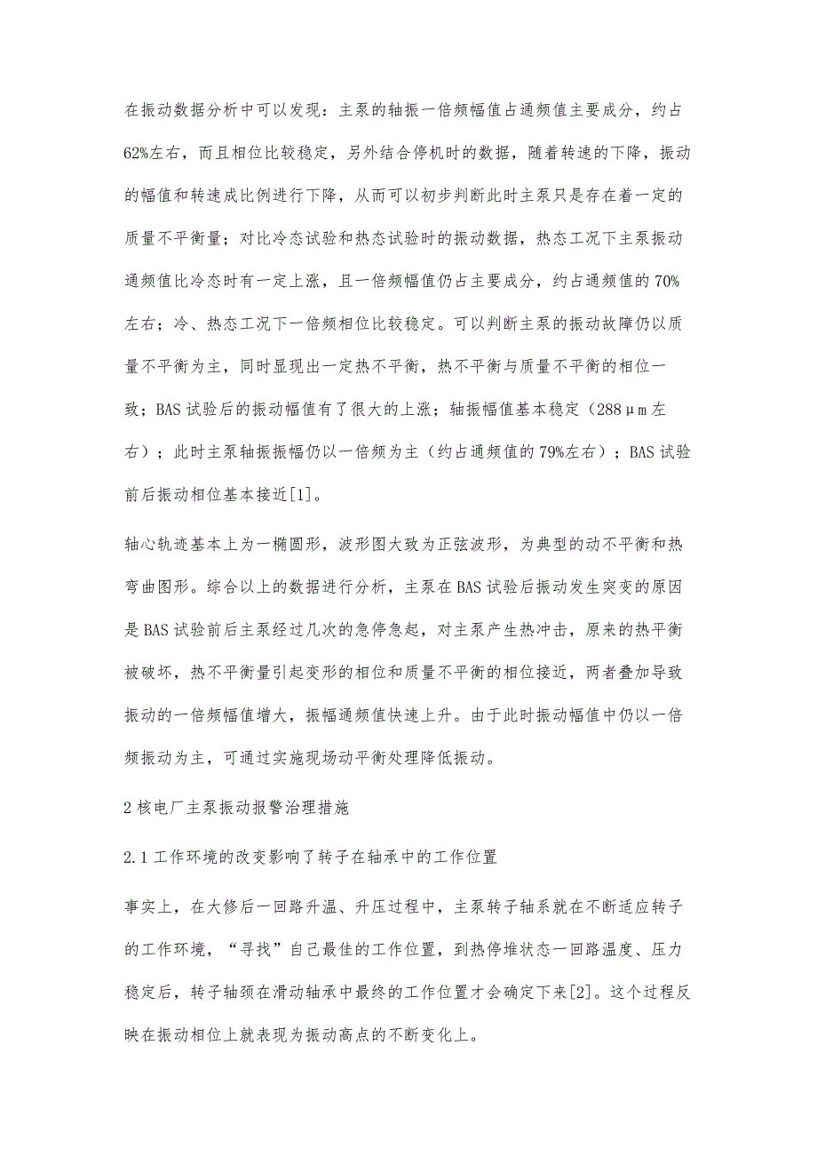 核电厂主泵振动报警诊断与治理_第3页