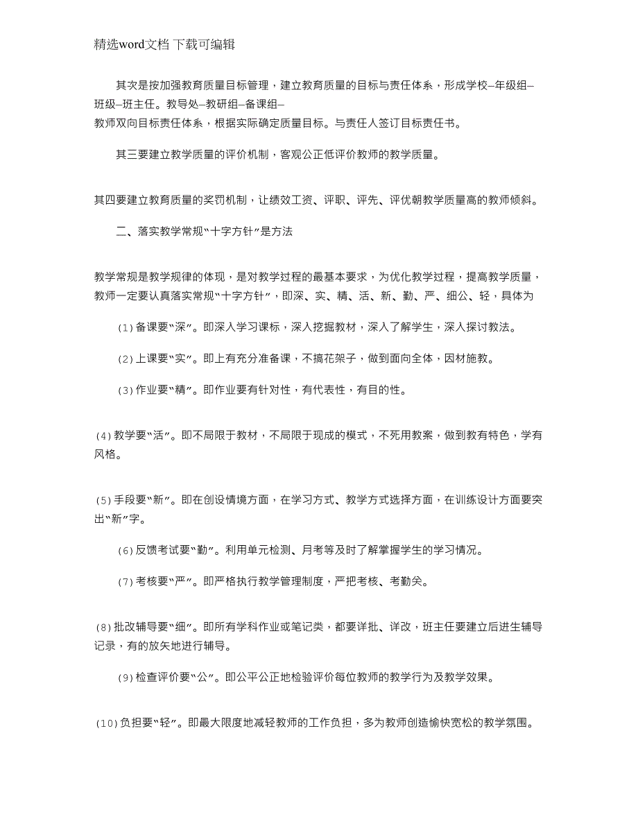 2022年2篇如何提高小学语文教学质量发言稿范文_第3页