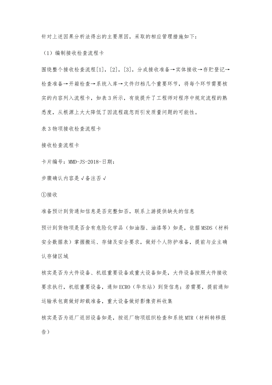 核电厂物项接收检查经验反馈_第4页