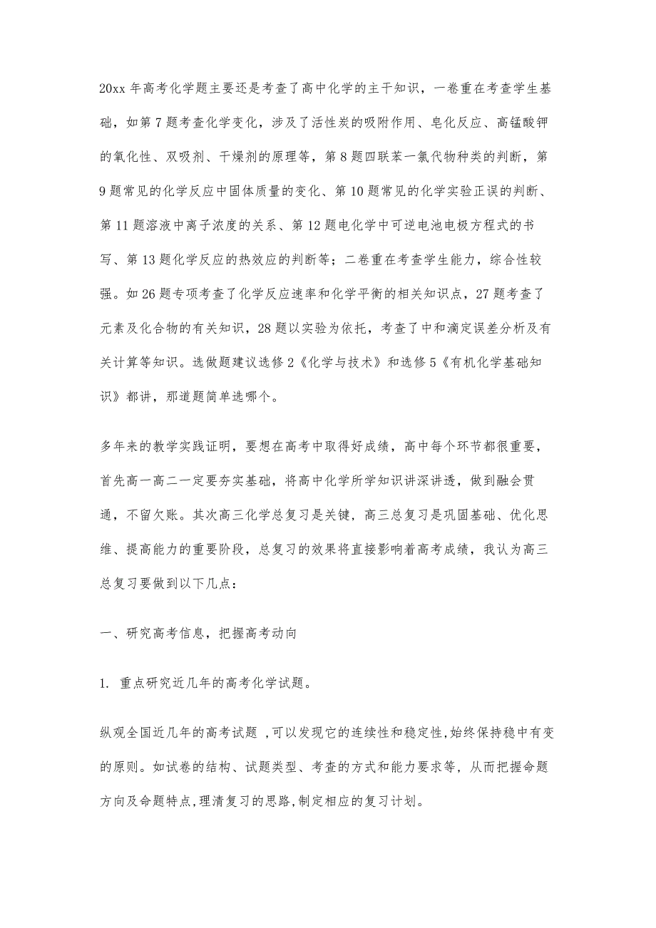 高考总结3000字_第2页