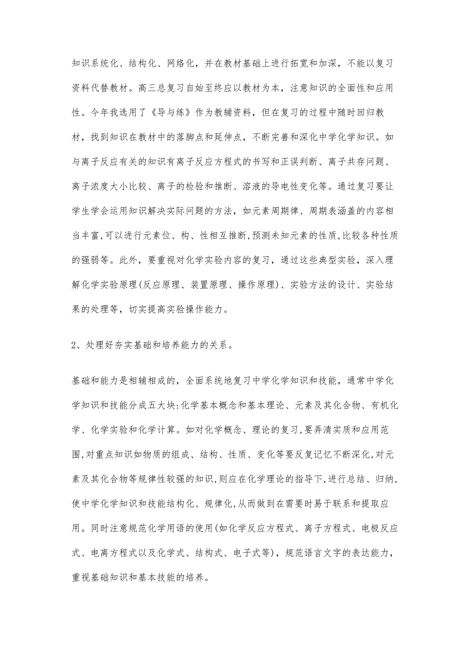 高考总结3000字_第4页