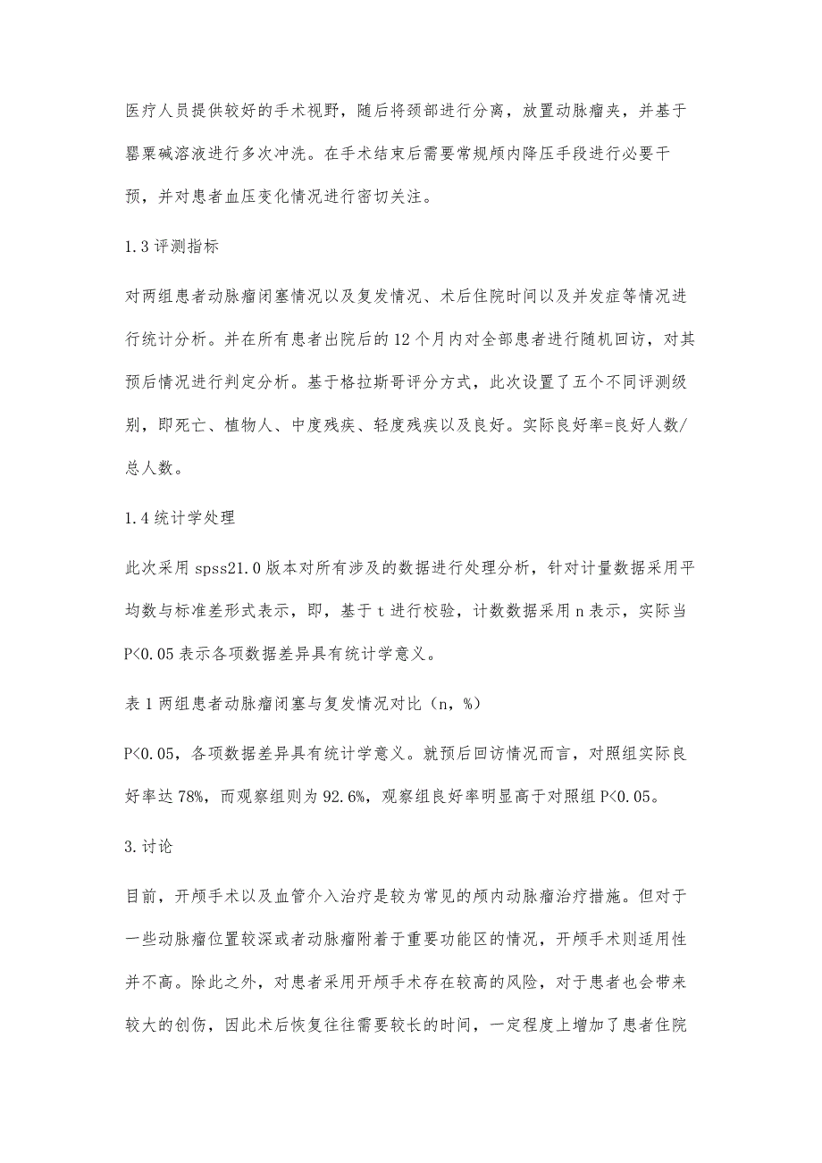 显微外科手术在颅内动脉瘤治疗中的应用价值分析_第4页