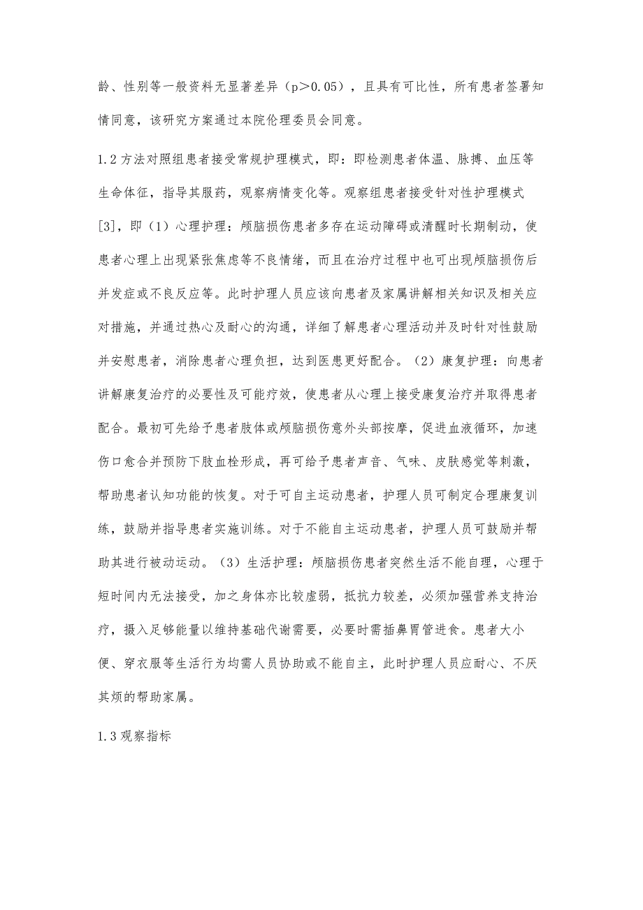 早期颅脑损伤患者接受针对性护理模式的价值观察_第3页