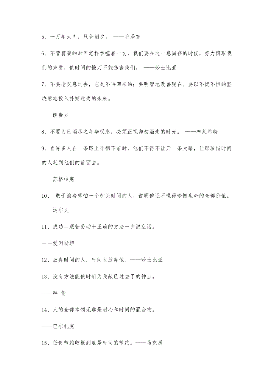 有关龙的名言300字_第3页