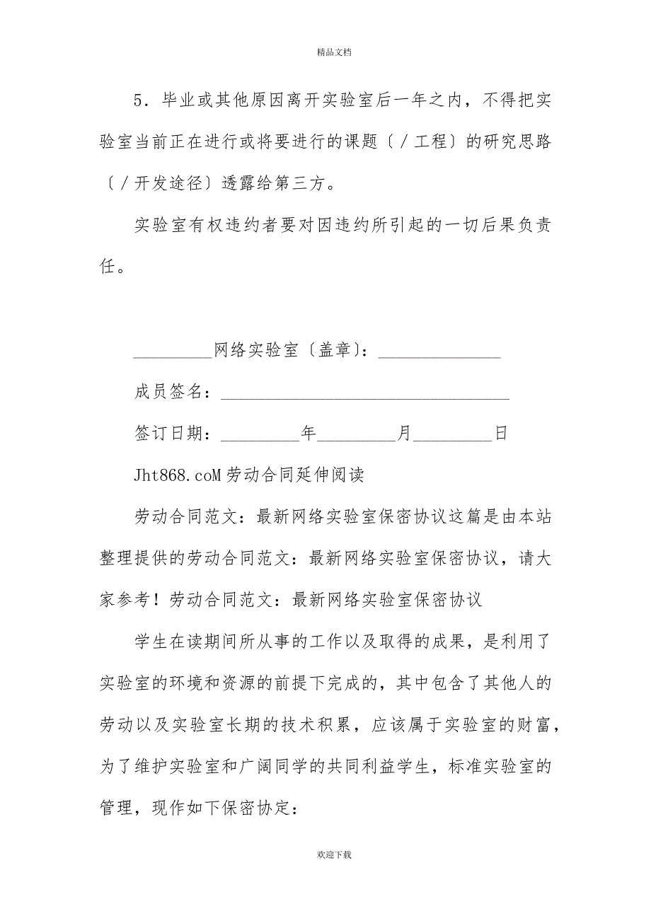 有关网络实验室保密协议_第2页