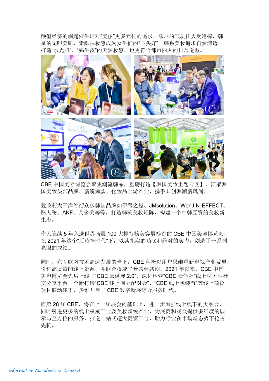2023上海美博会-2023上海美博会CBE_第2页