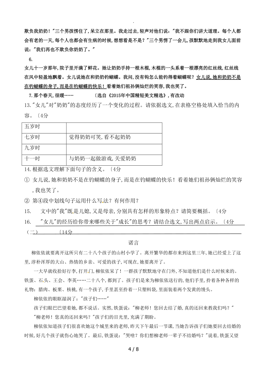 2018七年级语文下学期第一次月考试题(附含答案解析)_第4页