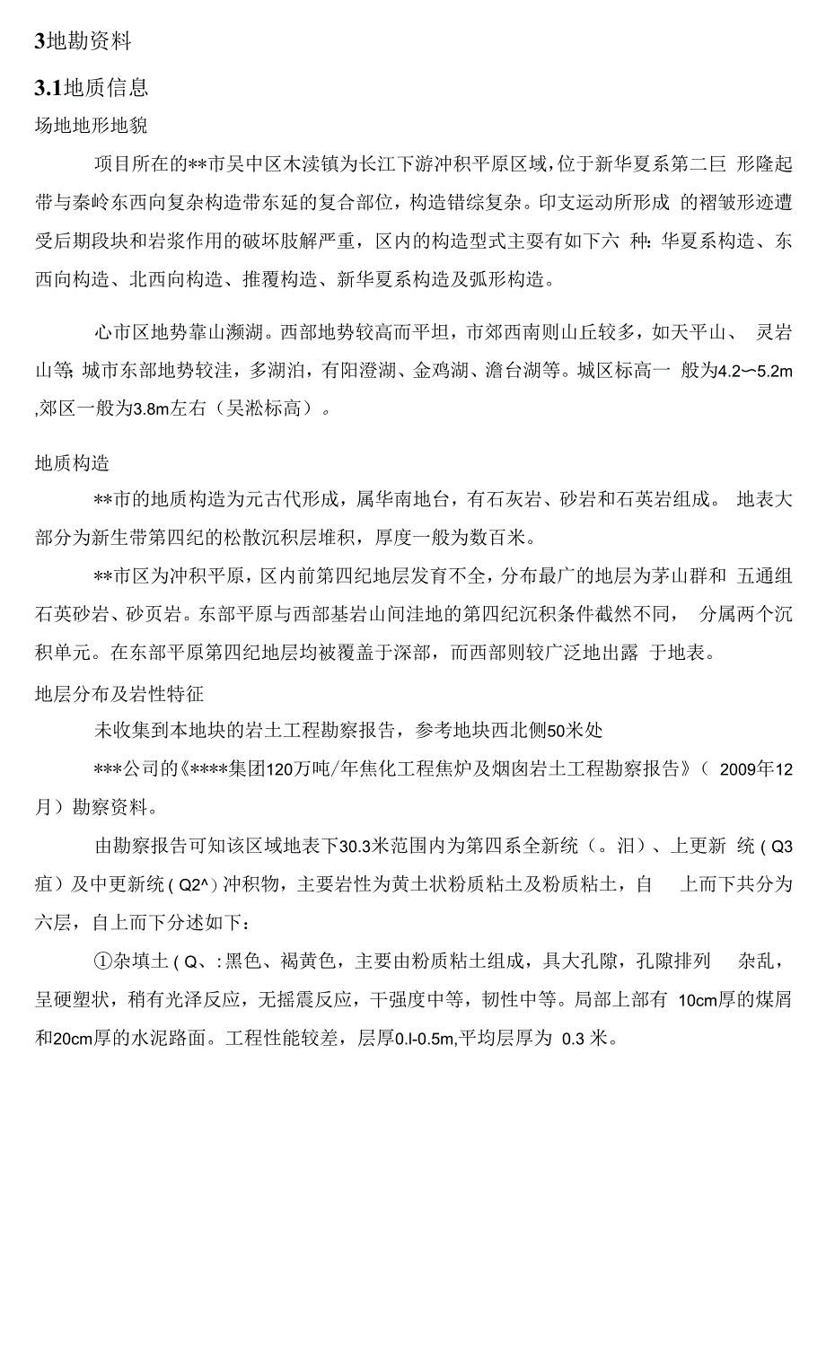 某公司土壤及地下水自行监测报告（仅供参考）_第3页