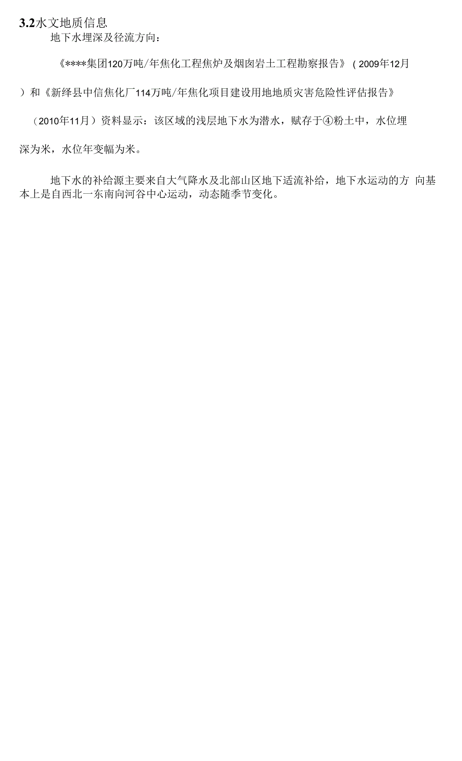 某公司土壤及地下水自行监测报告（仅供参考）_第4页