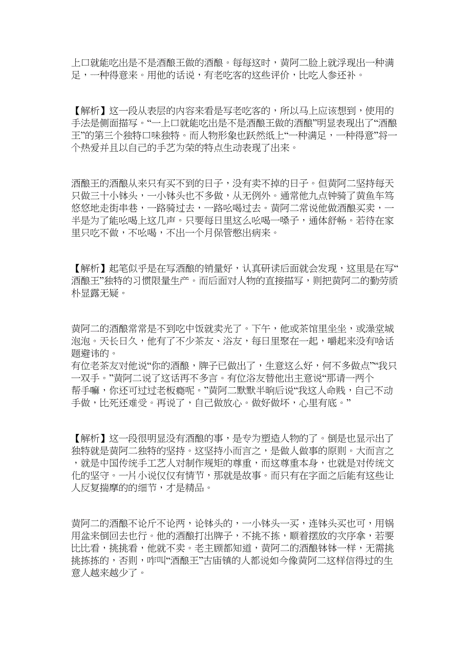 2022年《酒酿王》阅读理解+标准答案详解范文_第2页