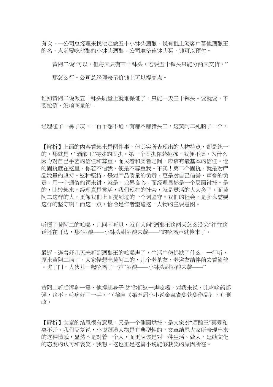 2022年《酒酿王》阅读理解+标准答案详解范文_第3页