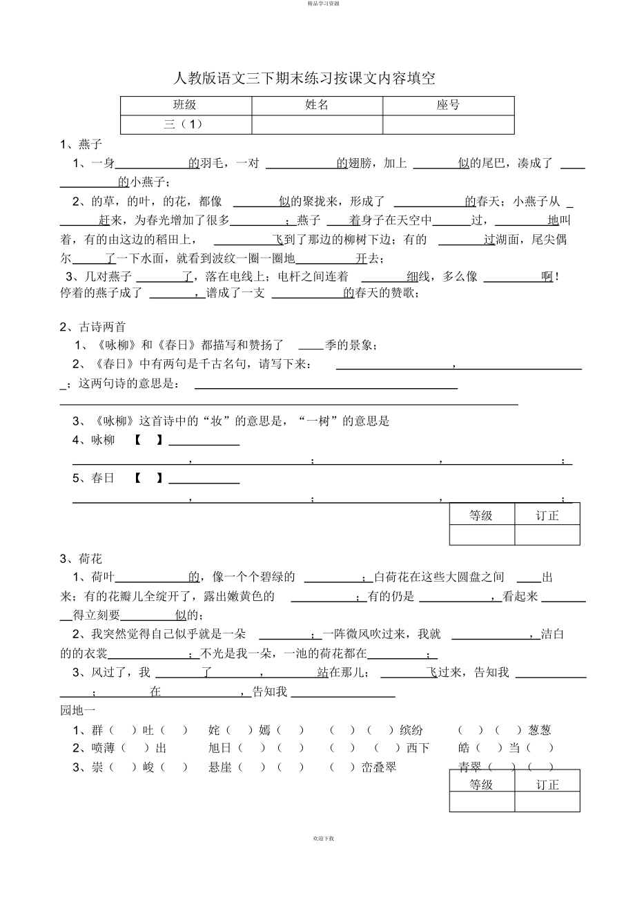 2022年三下期末复习按课文内容填空_第1页