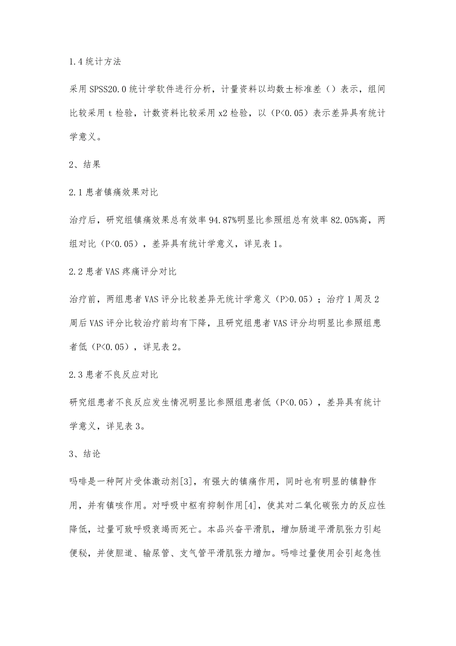 普瑞巴林在神经病理性疼痛治疗中的疗效_第4页