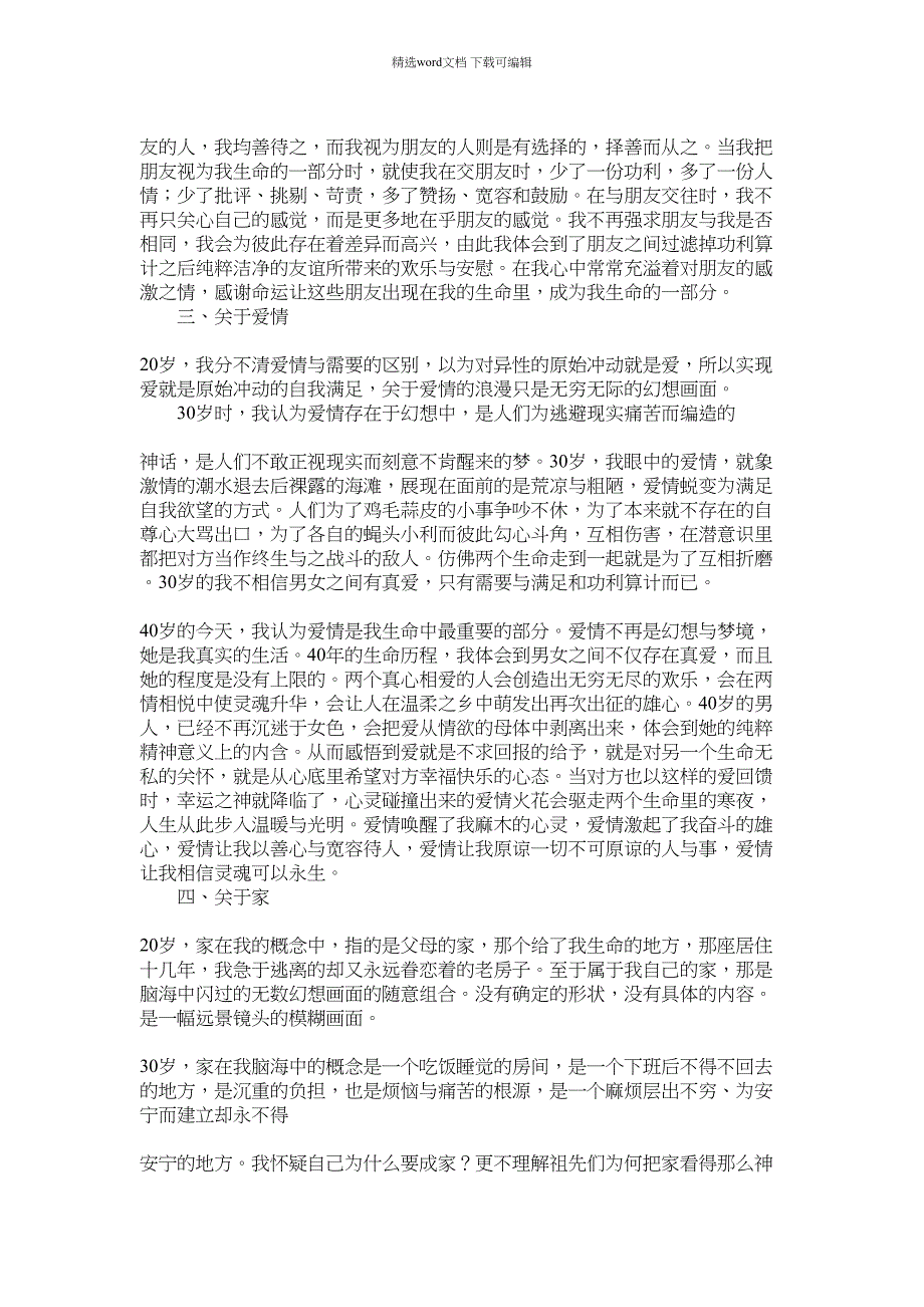 2022年40岁女人经典人生感悟范文_第2页