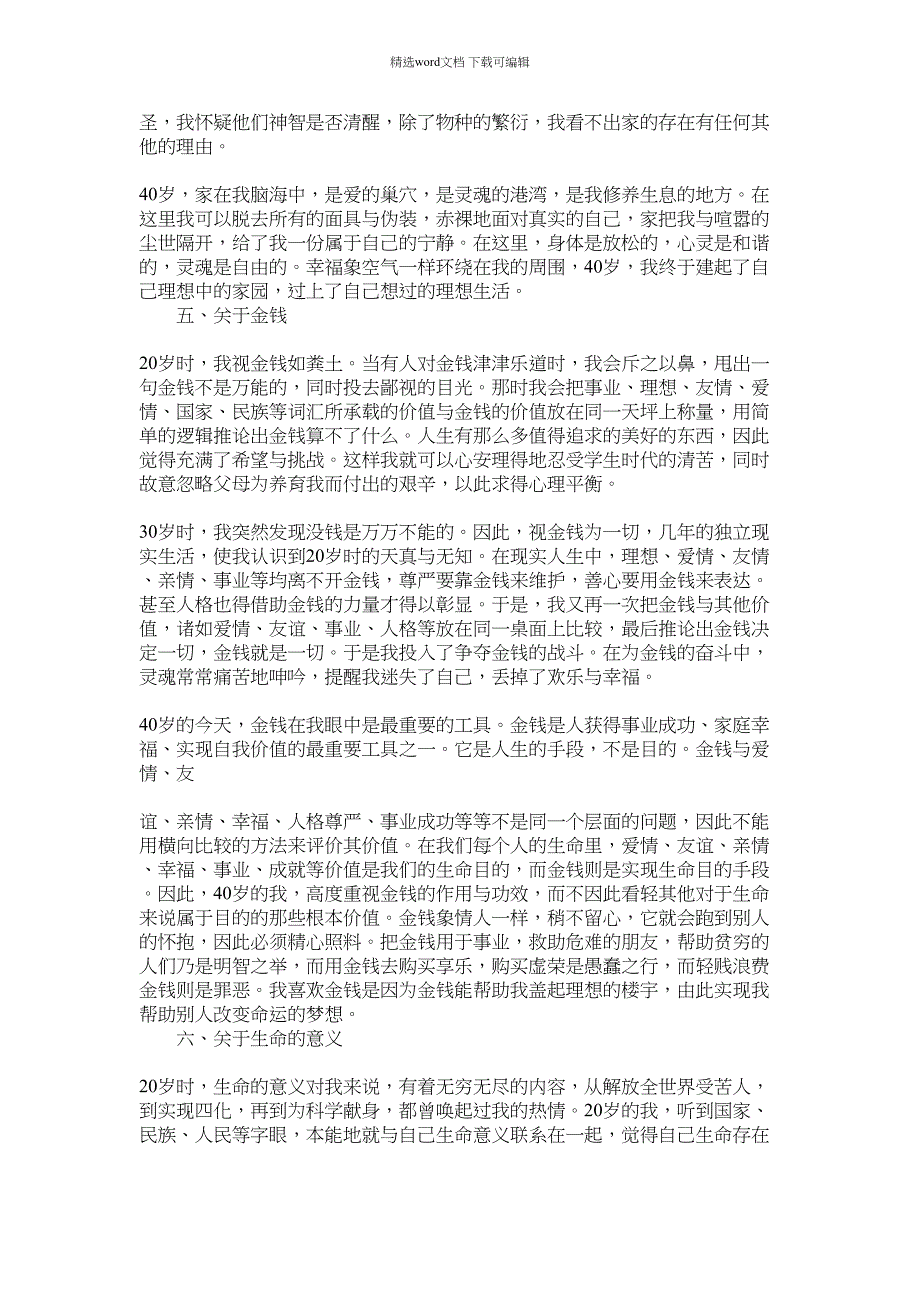 2022年40岁女人经典人生感悟范文_第3页