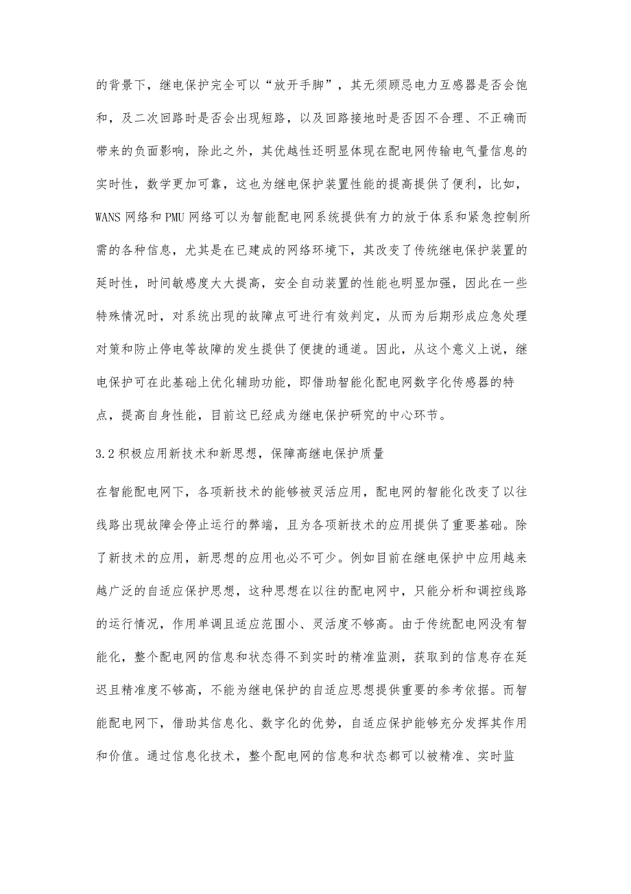 智能配电网建设中的继电保护问题研究沈鹏_第4页