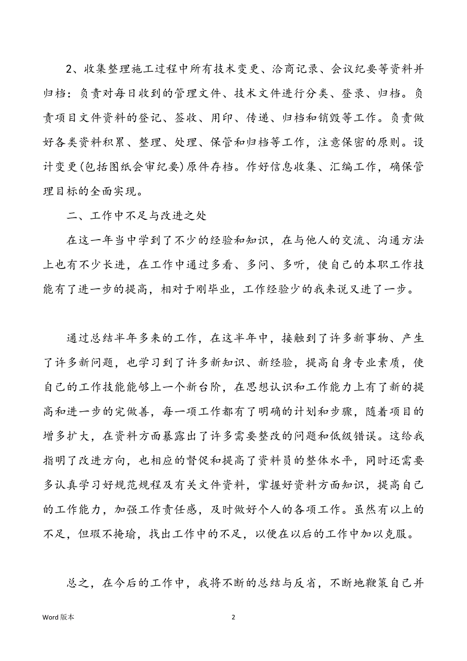 2021公司个人年度工作回顾范本（10篇）_第2页