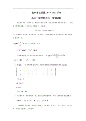 （数学）北京市东城区2019-2020学年高二下学期期末统一检测试题