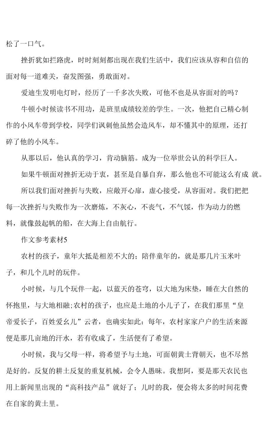 2022年关于成长励志类的中考作文参考素材_第5页