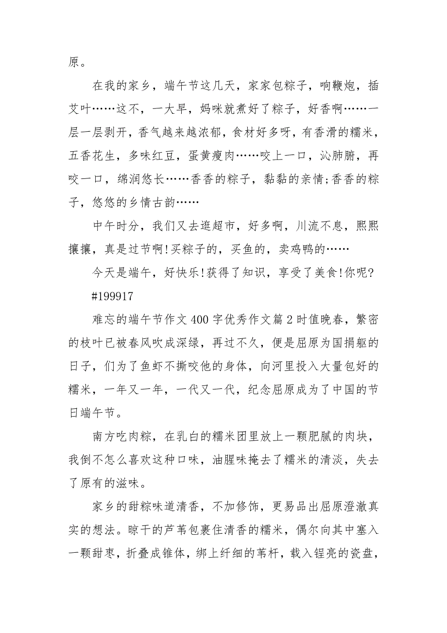 难忘的端午节作文400字优秀作文9篇_第2页