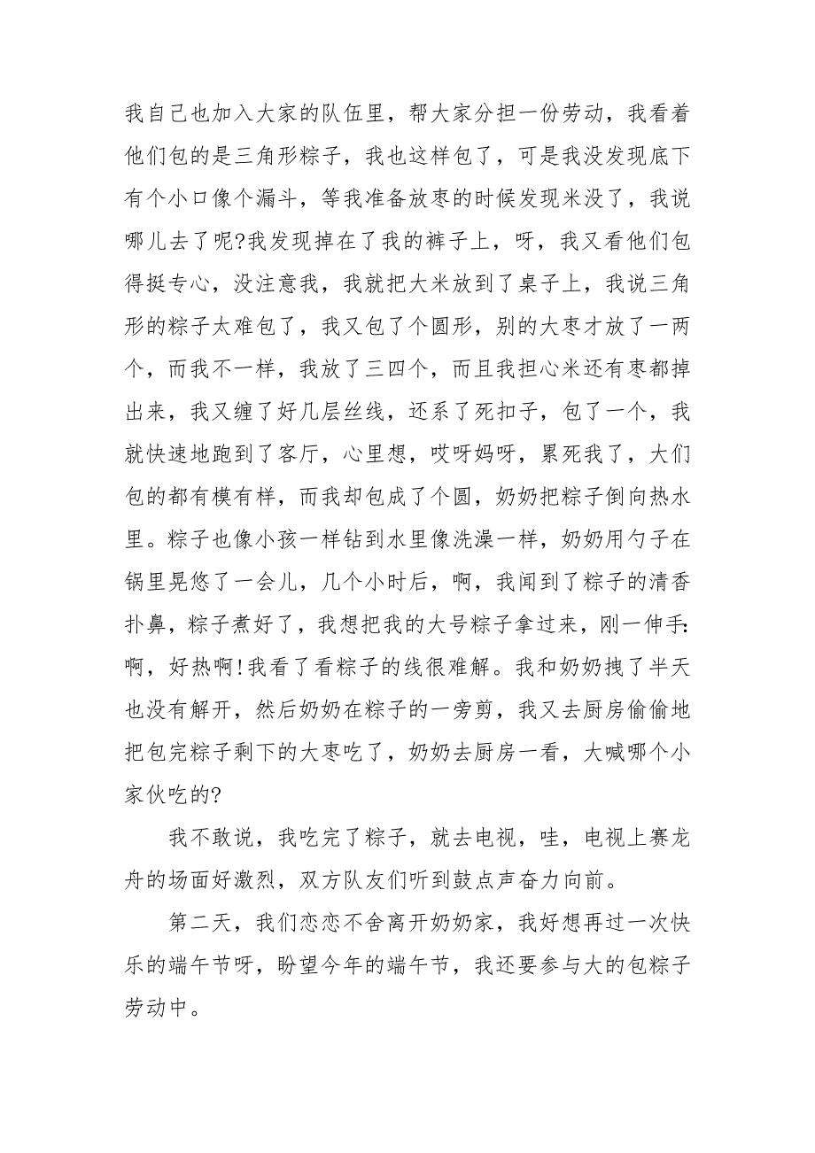 难忘的端午节作文400字优秀作文9篇_第4页