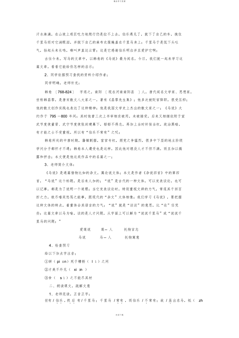 2022年《马说》导学案附答案_第2页