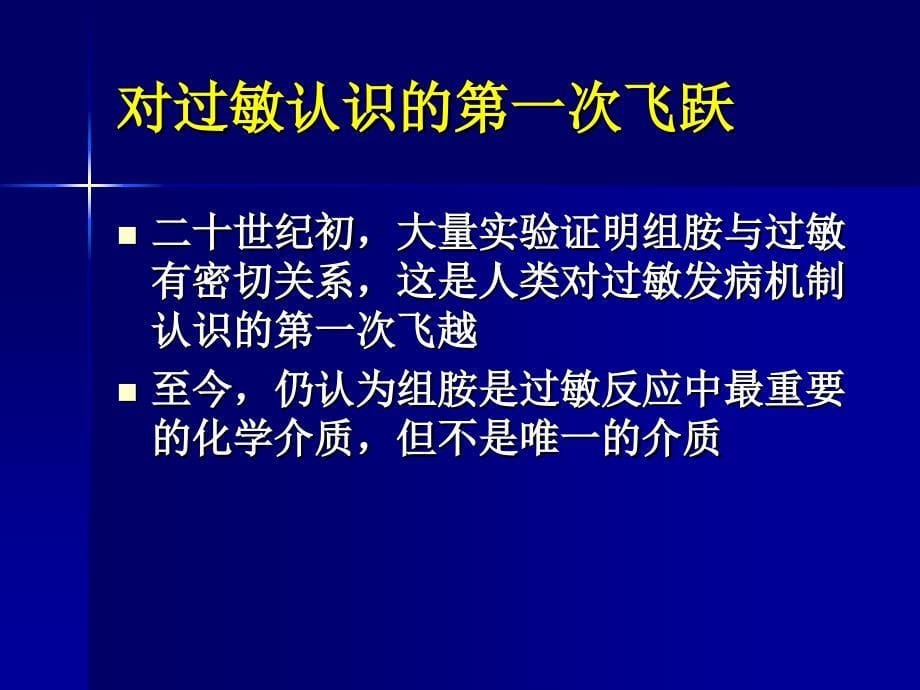 抗组胺药在治疗过敏性疾病中的应用张红誉9教学文稿_第5页