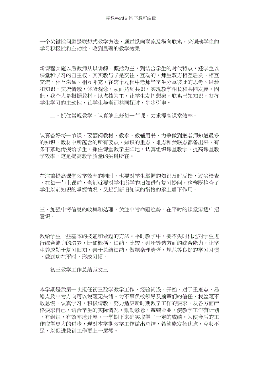 2022年[初三教学工作总结] 教学工作总结个人范文_第3页