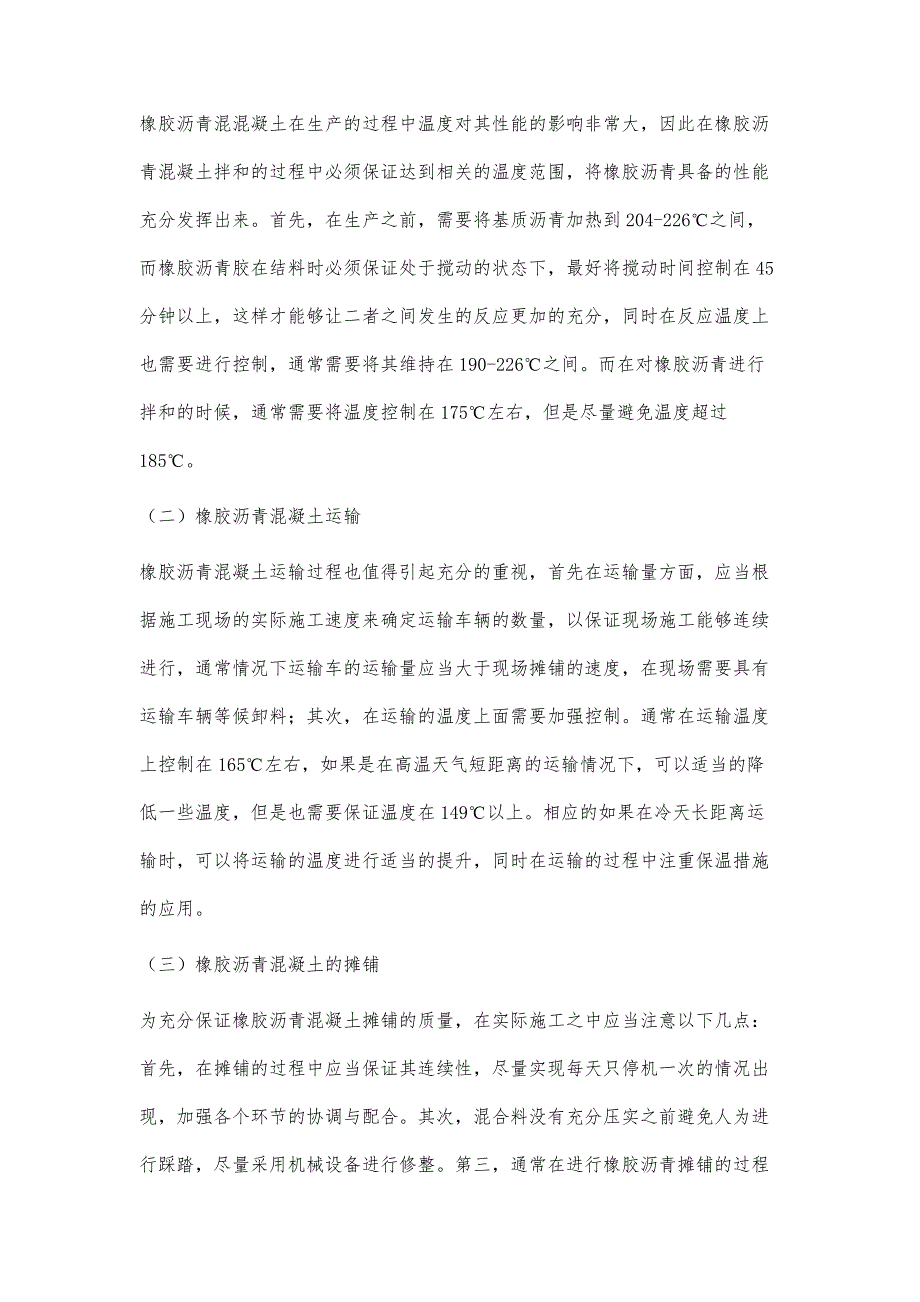 橡胶沥青微观机理研究及其公路工程应用_第4页