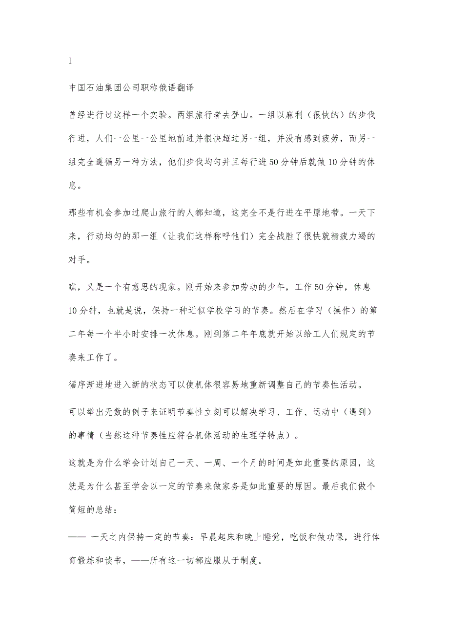 集团公司职称考试俄语专业中文翻译资料50100字_第3页