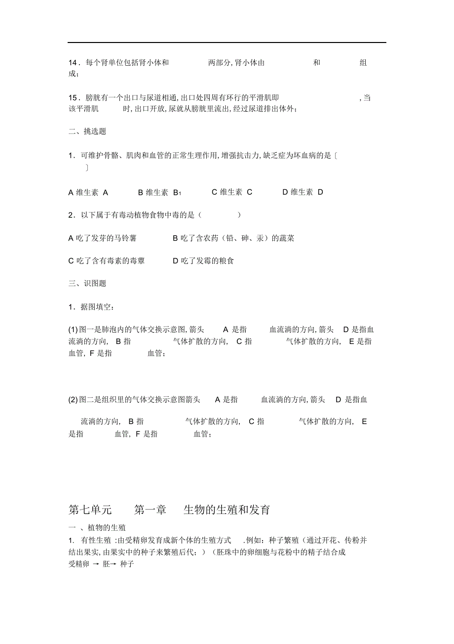 2022年初中初二八级生物下册复习教学知识点归纳总结,期末测试试题习题大全_第2页