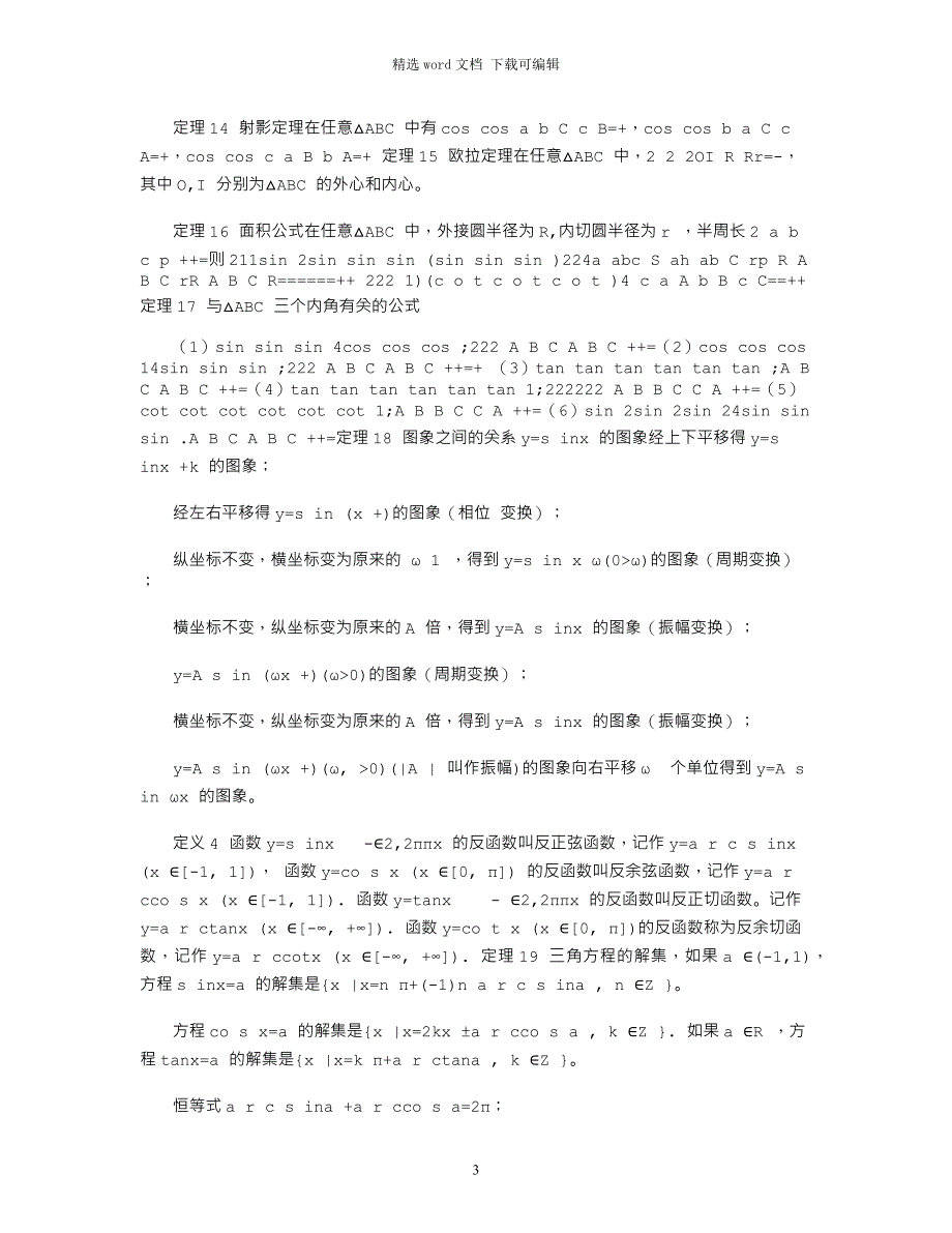 2022全国高中数学竞赛专题-三角函数范文_第3页