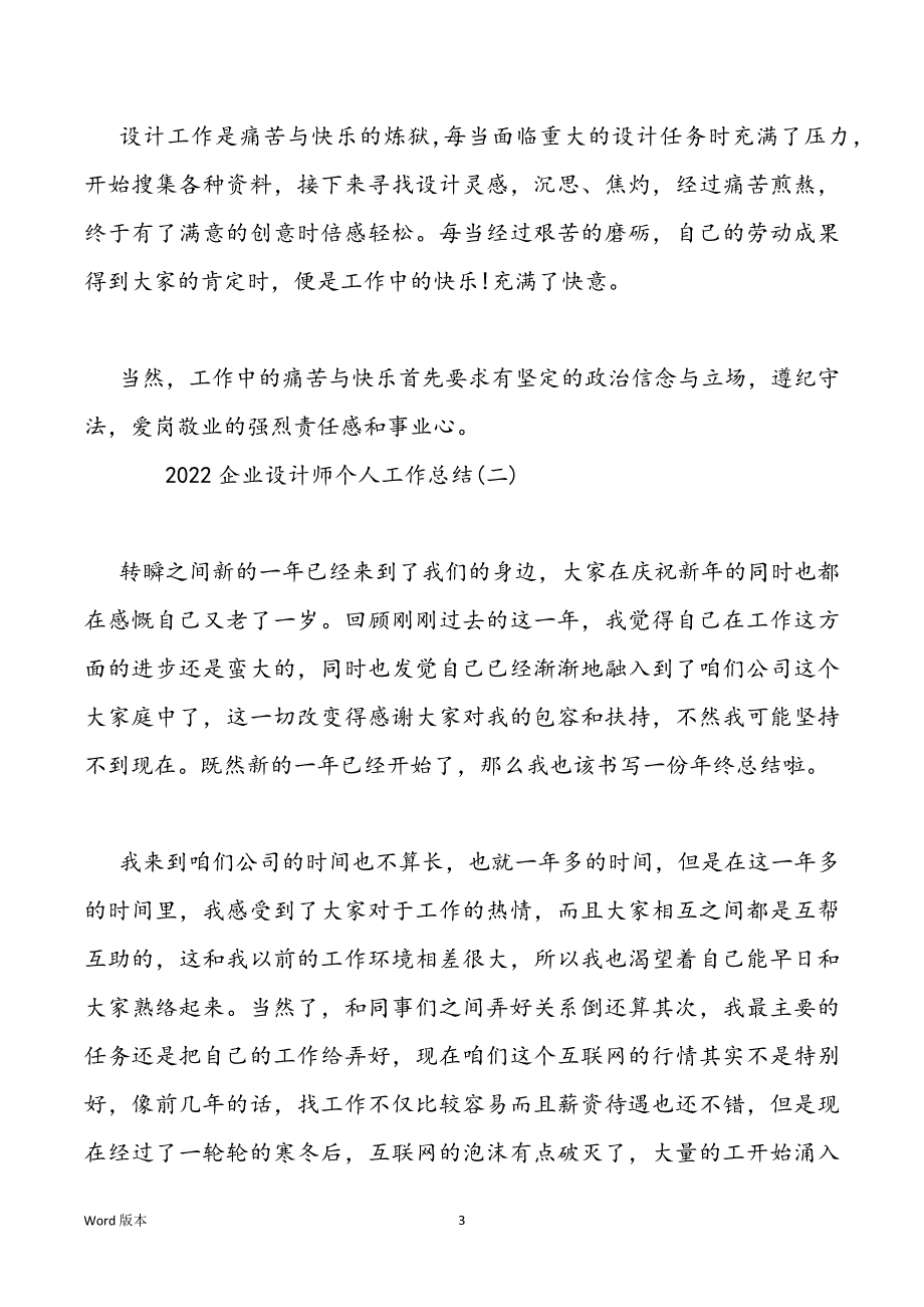 2022企业设计师个人工作回顾5篇集锦_第3页