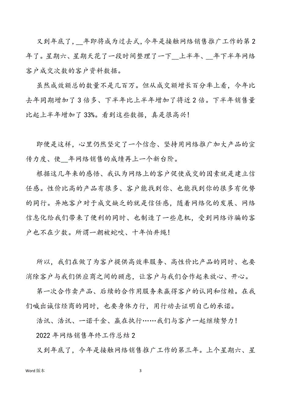 2022年网络销售年终工作回顾_第3页