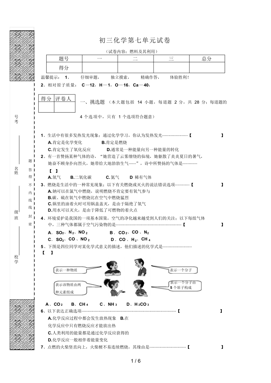 2022年初三化学第单元试卷3_第1页