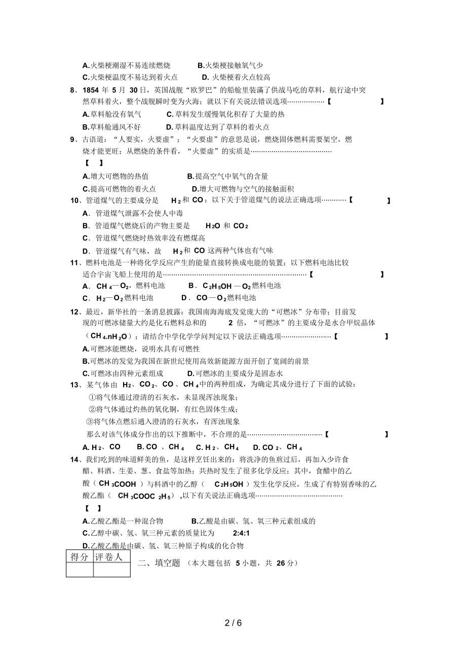 2022年初三化学第单元试卷3_第2页