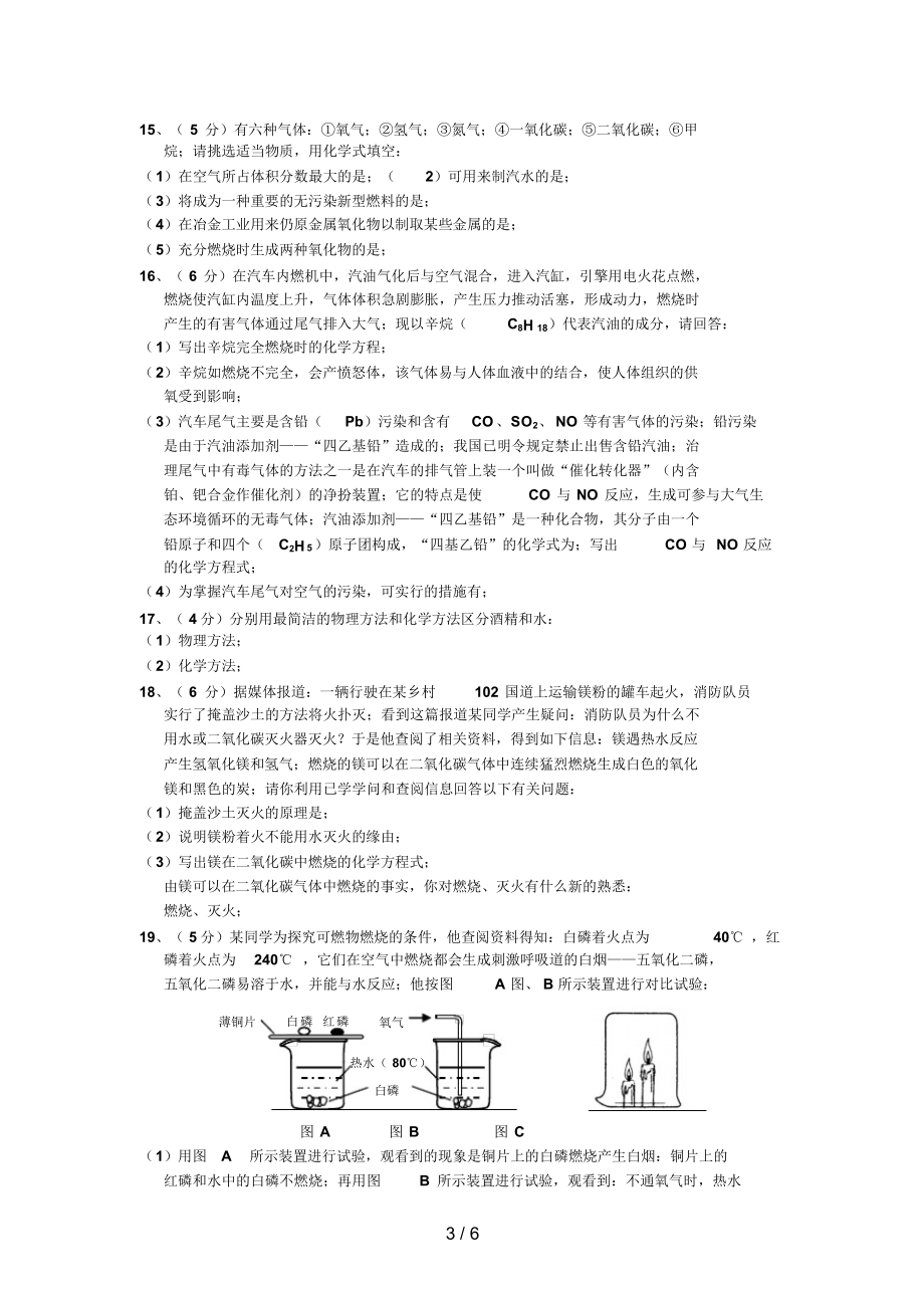 2022年初三化学第单元试卷3_第3页