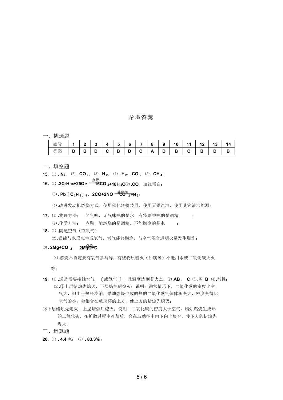 2022年初三化学第单元试卷3_第5页