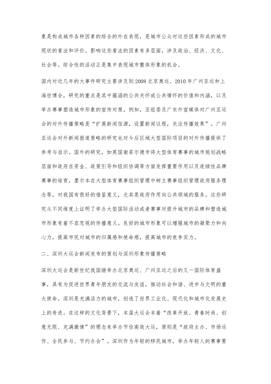 政府新闻发布策略与城市形象传播_第4页