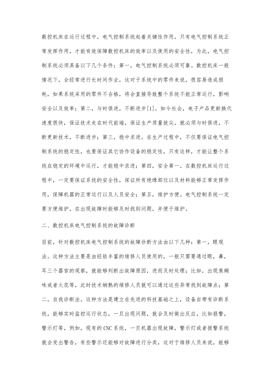 数控机床电气控制系统的故障诊断与维护_第3页