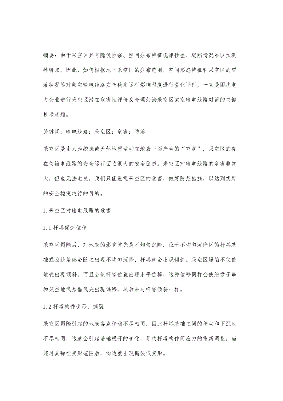 架空输电线路采空区的危害与防治_第2页