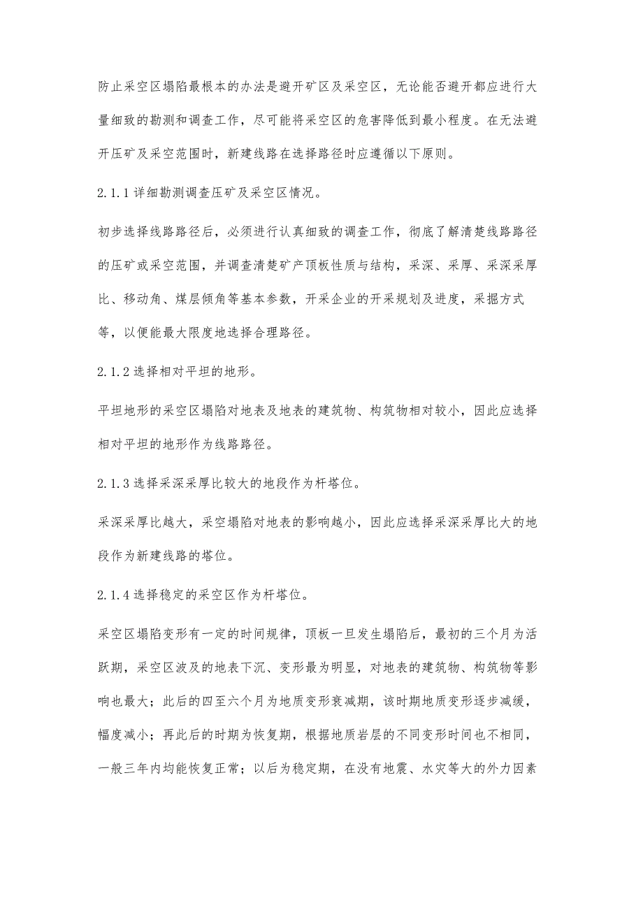 架空输电线路采空区的危害与防治_第4页