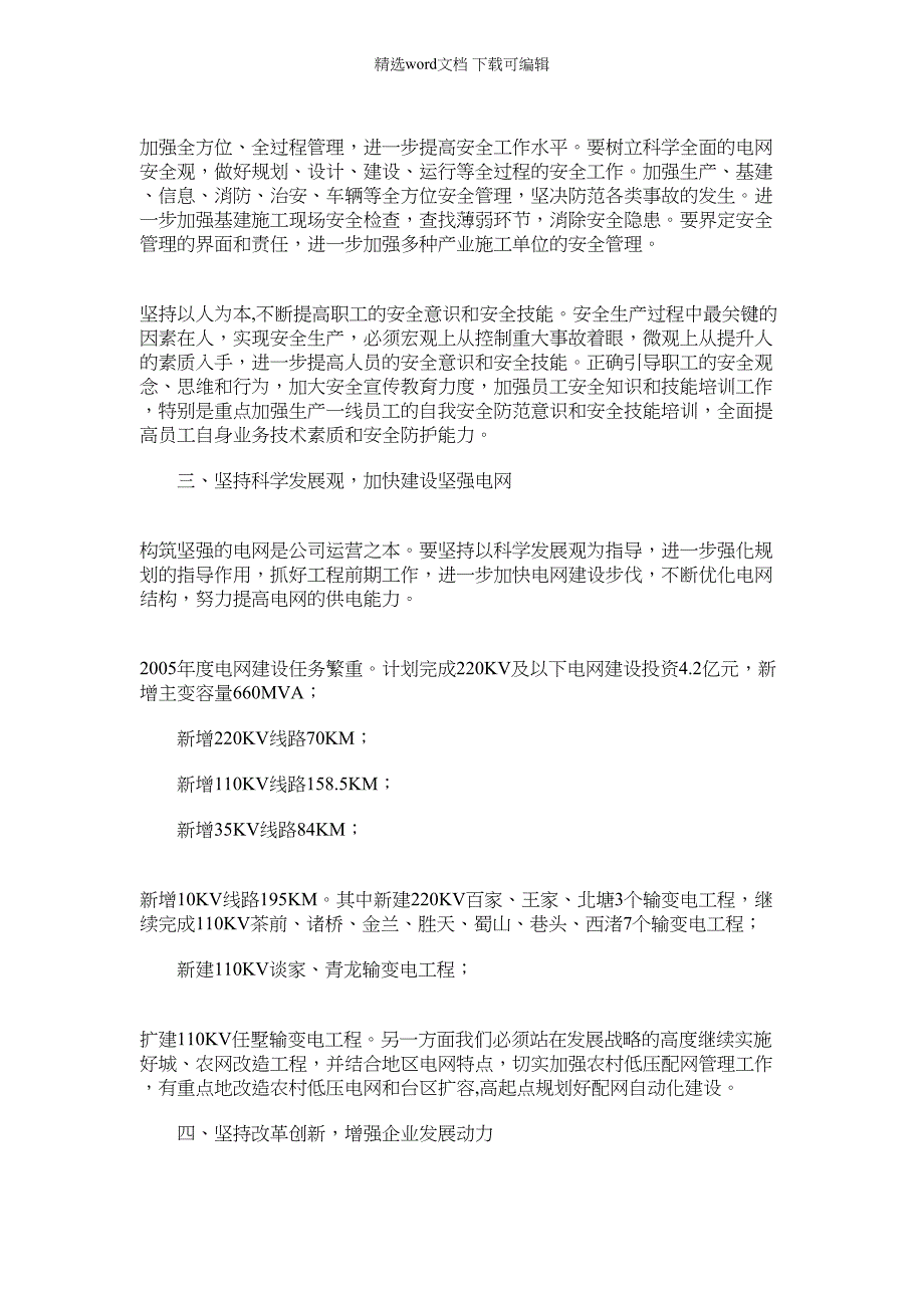 2022年XX公司工作会议报告范文_第2页