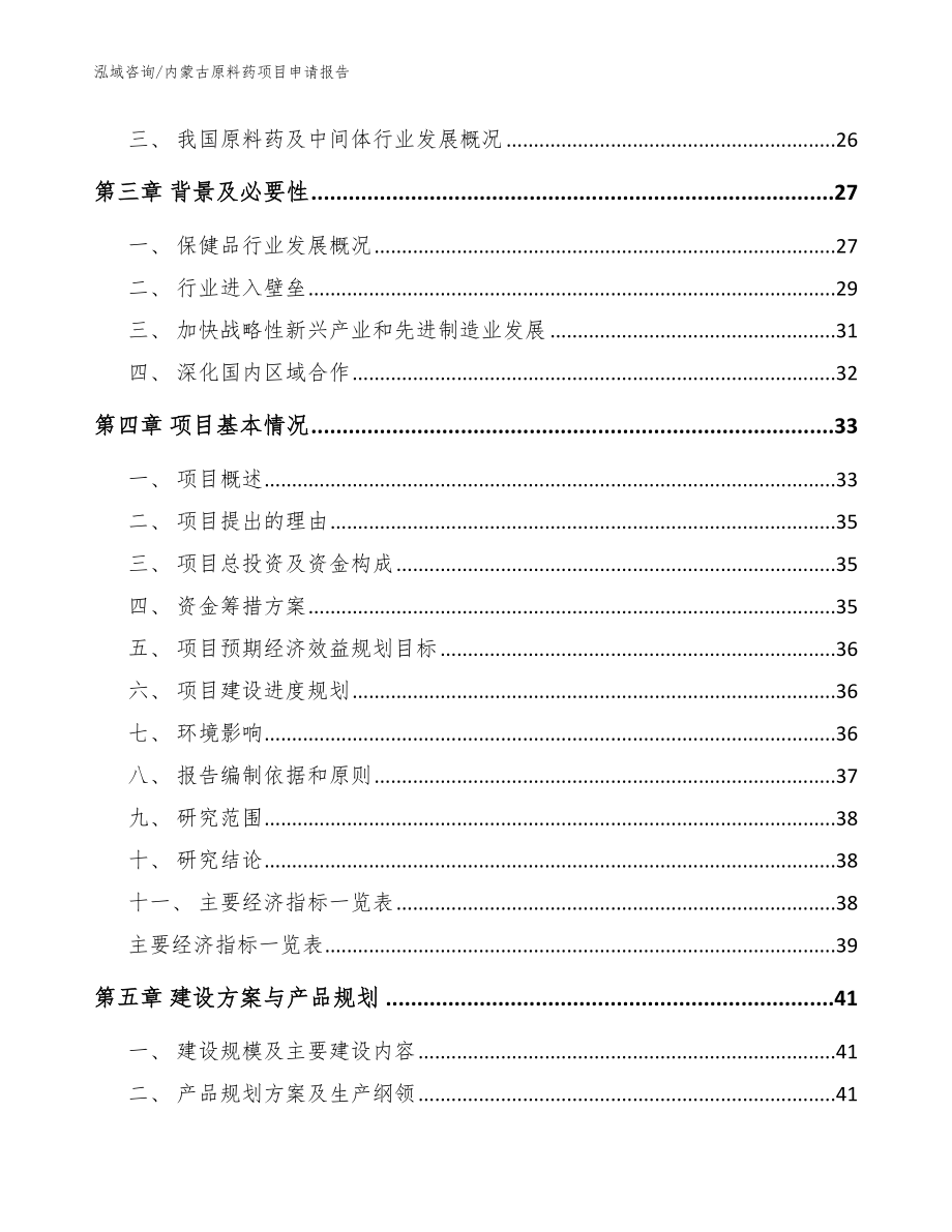 内蒙古原料药项目申请报告_模板参考_第3页