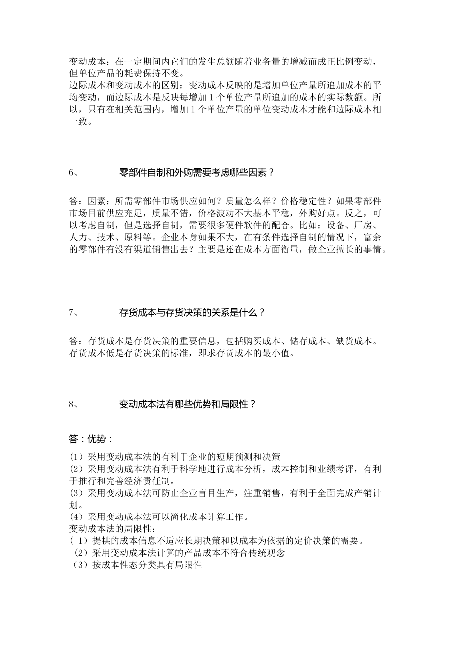 2022年华南理工管理会计平时作业_第3页