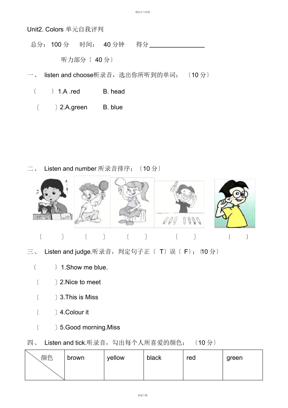 2022年三级Unit2Colors测试题有听力材料_第1页