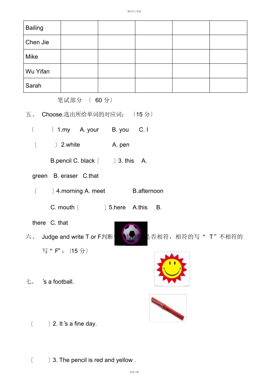 2022年三级Unit2Colors测试题有听力材料_第2页