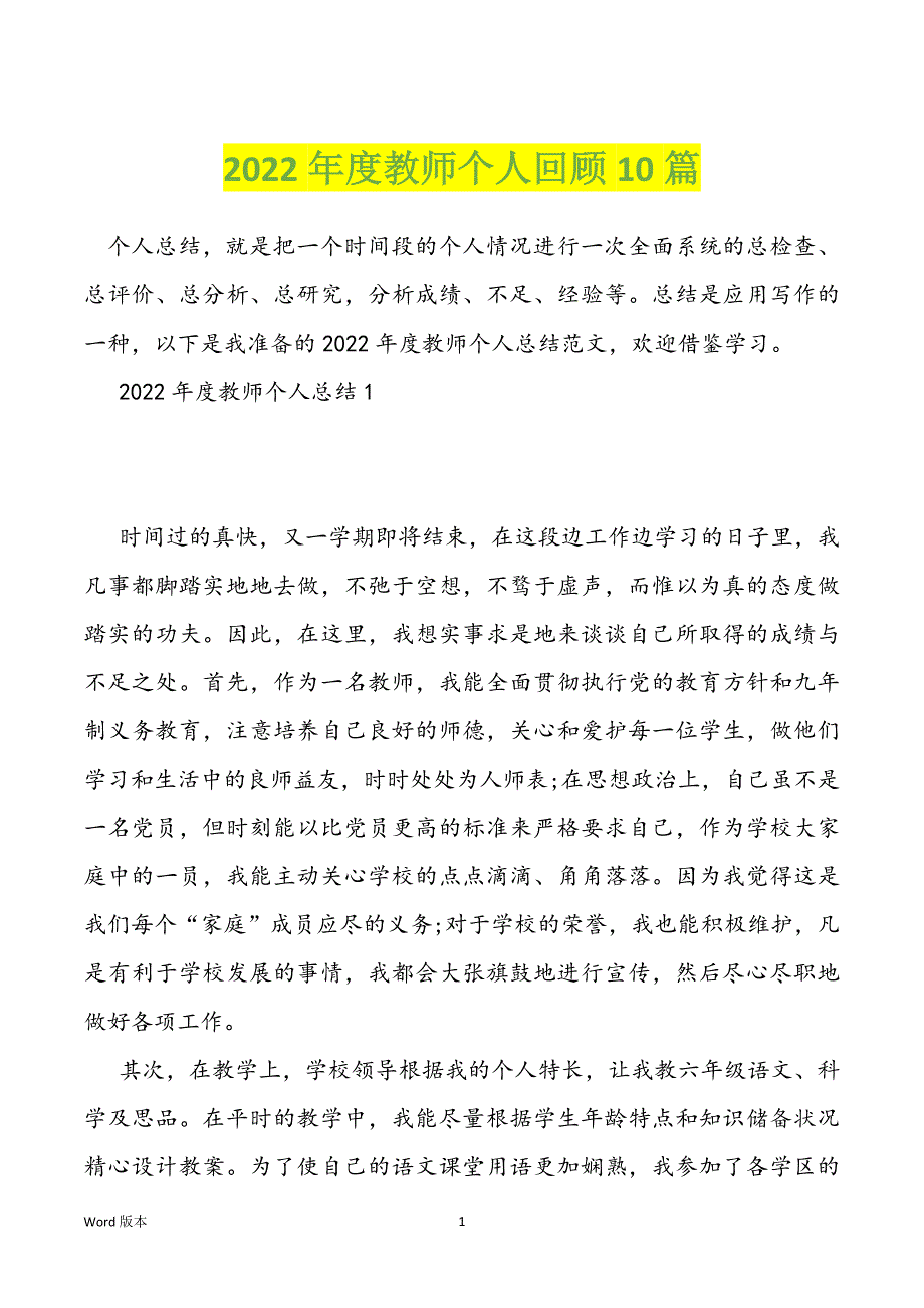 2022年度教师个人回顾10篇_第1页