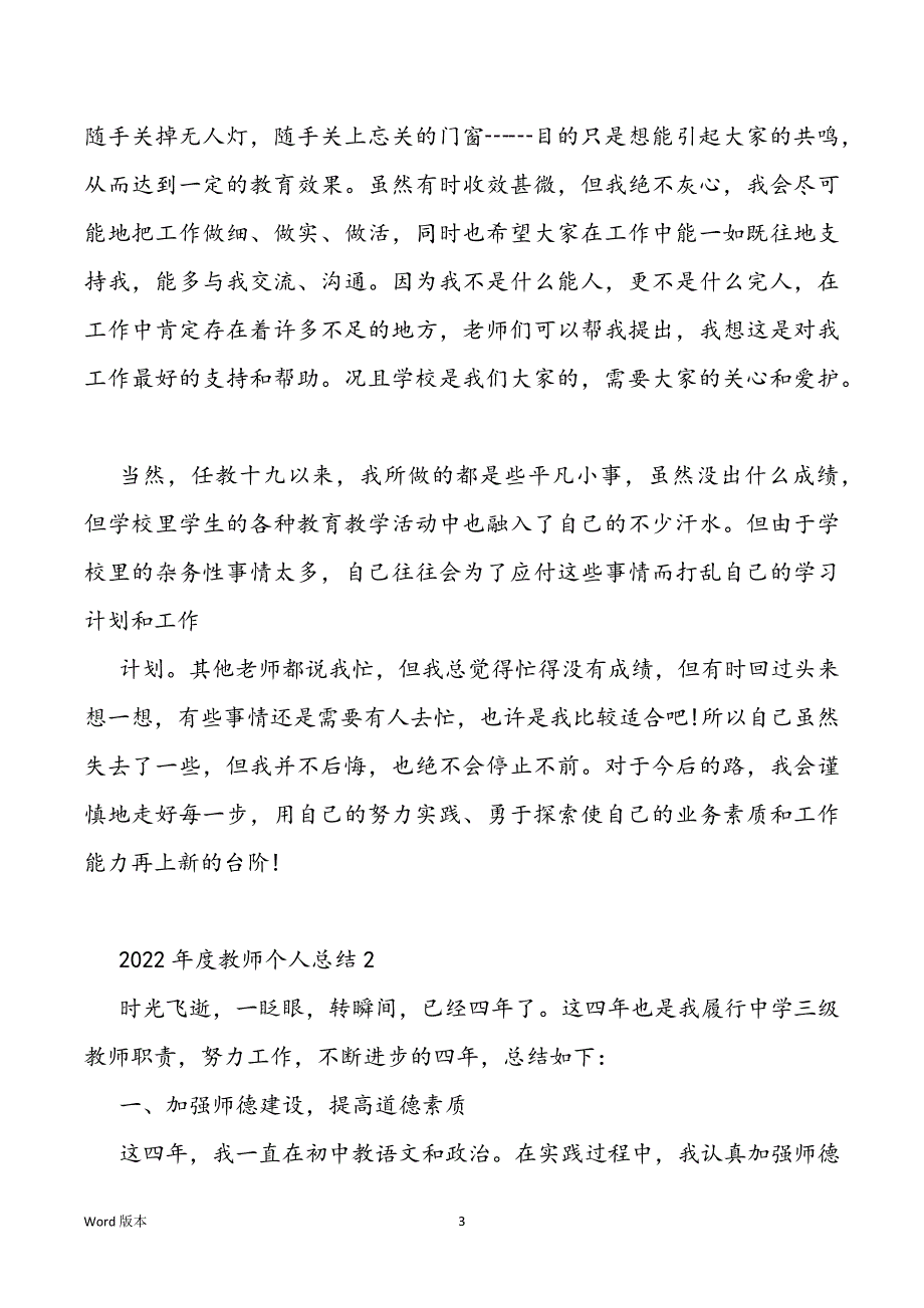 2022年度教师个人回顾10篇_第3页